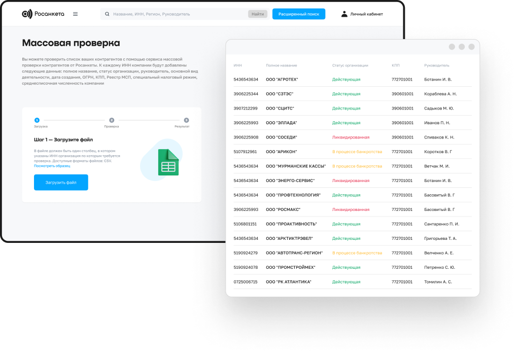 Загрузите список интересующих вас ИНН.
